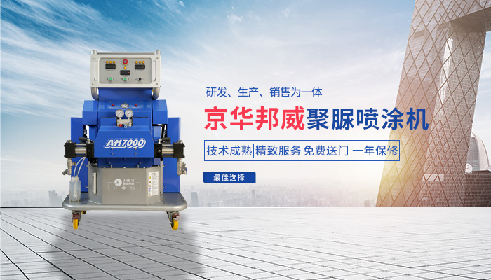 防水聚脲噴涂機(jī)